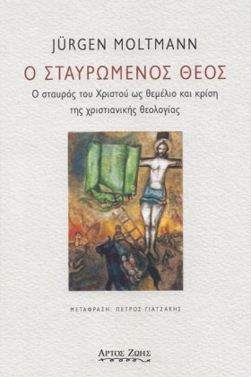 Ο ΣΤΑΥΡΩΜΕ …