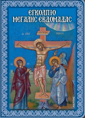 ΕΓΚΟΛΠΙΟ Μ &hellip;