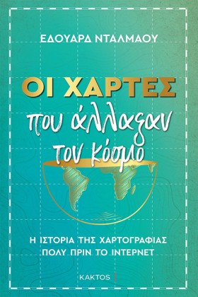 ΟΙ ΧΑΡΤΕΣ &hellip;