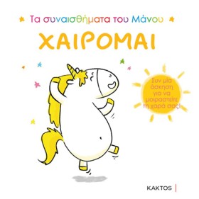 ΤΑ ΣΥΝΑΙΣΘ …