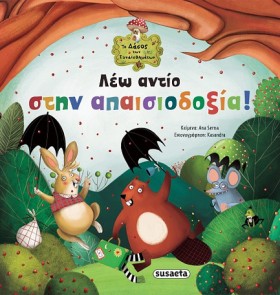 ΤΟ ΔΑΣΟΣ Τ &hellip;