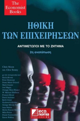 ΗΘΙΚΗ ΤΩΝ &hellip;