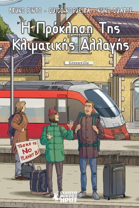 Η ΠΡΟΚΛΗΣΗ …