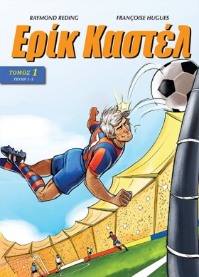 ΤΟΜΟΣ ΕΡΙΚ …