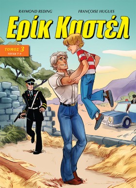 ΤΟΜΟΣ ΕΡΙΚ &hellip;