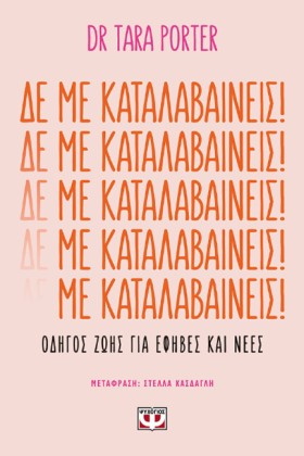 ΔΕ ΜΕ ΚΑΤΑ …