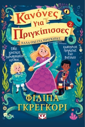 ΚΑΝΟΝΕΣ ΓΙ …