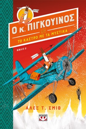 Ο ΚΥΡΙΟΣ Π …