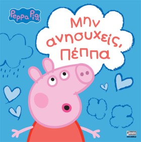 ΠΕΠΠΑ ΤΟ Γ …
