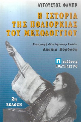 Η ΙΣΤΟΡΙΑ …