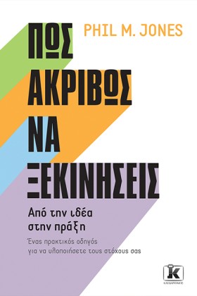 ΠΩΣ ΑΚΡΙΒΩ &hellip;
