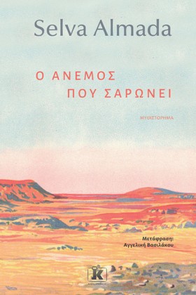 Ο ΑΝΕΜΟΣ Π …