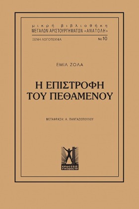 ΕΠΙΣΤΡΟΦΗ …