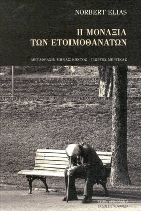 Η ΜΟΝΑΞΙΑ &hellip;