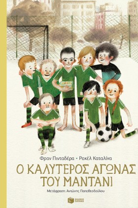 Ο ΚΑΛΥΤΕΡΟ …