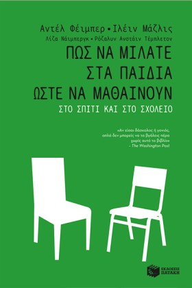 ΠΩΣ ΝΑ ΜΙΛ &hellip;
