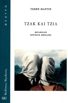 ΤΖΑΚ ΚΑΙ Τ …