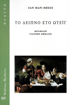 ΤΟ ΔΕΙΠΝΟ &hellip;