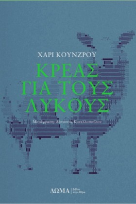ΚΡΕΑΣ ΓΙΑ &hellip;