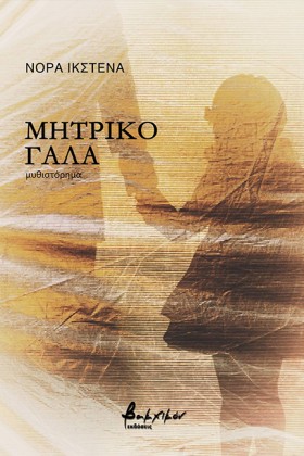 ΜΗΤΡΙΚΟ ΓΑ &hellip;