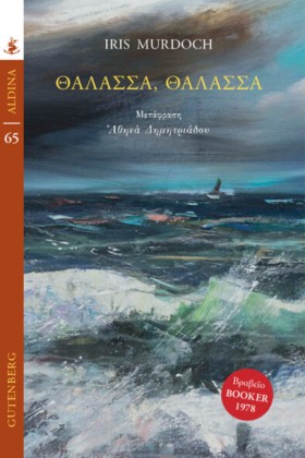 ΘΑΛΑΣΣΑ, Θ &hellip;