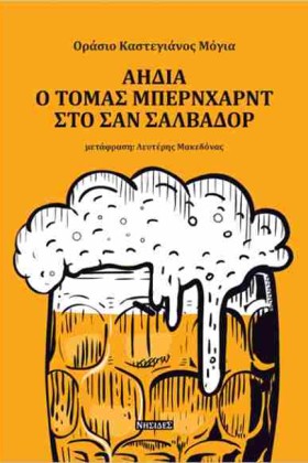 ΑΗΔΙΑ - Ο &hellip;
