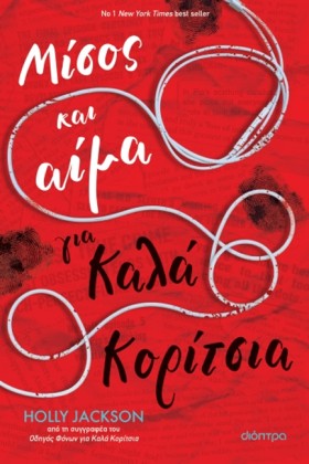 ΜΙΣΟΣ ΚΑΙ &hellip;