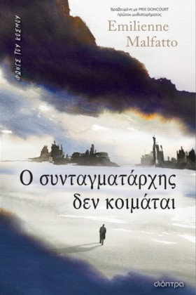 Ο ΣΥΝΤΑΓΜΑ …