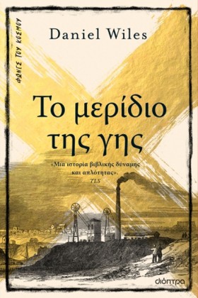 ΤΟ ΜΕΡΙΔΙΟ …