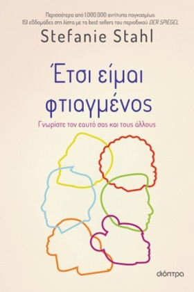 ΕΤΣΙ ΕΙΜΑΙ &hellip;