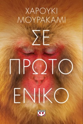 ΣΕ ΠΡΩΤΟ Ε …