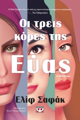 ΟΙ ΤΡΕΙΣ Κ …