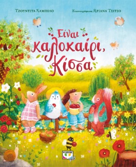 ΕΙΝΑΙ ΚΑΛΟ …