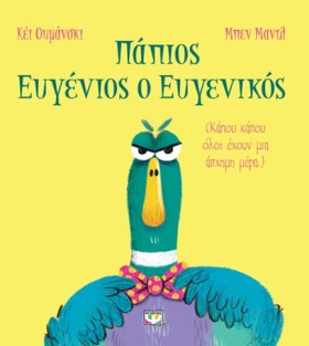 ΠΑΠΙΟΣ ΕΥΓ &hellip;