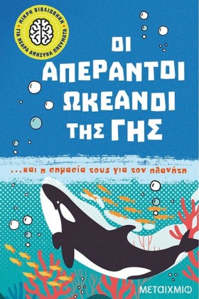 ΜΙΚΡΗ ΒΙΒΛ &hellip;