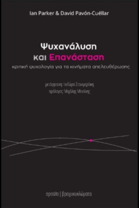 ΨΥΧΑΝΑΛΥΣΗ &hellip;