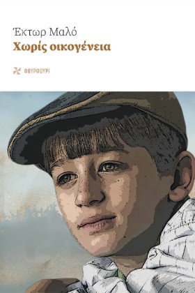 ΧΩΡΙΣ ΟΙΚΟ &hellip;