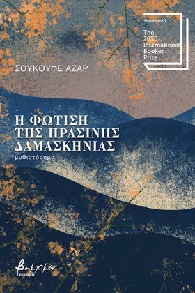 Η ΦΩΤΙΣΗ Τ &hellip;