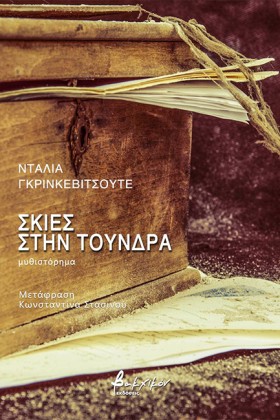 ΣΚΙΕΣ ΣΤΗΝ &hellip;