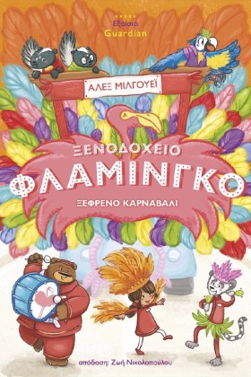 ΞΕΦΡΕΝΟ ΚΑ &hellip;