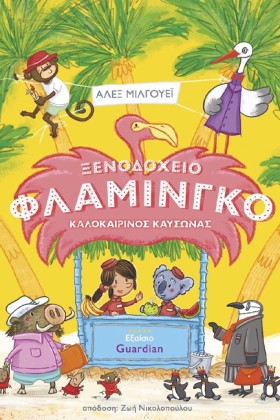 ΚΑΛΟΚΑΙΡΙΝ &hellip;
