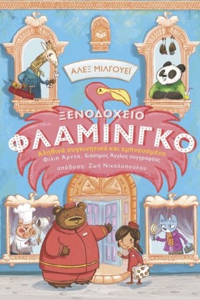 ΞΕΝΟΔΟΧΕΙΟ &hellip;