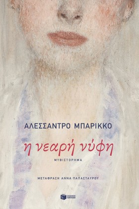 Η ΝΕΑΡΗ ΝΥ &hellip;