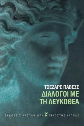 ΔΙΑΛΟΓΟΙ Μ …