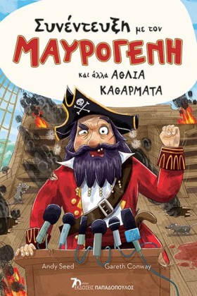 ΣΥΝΕΝΤΕΥΞΗ …