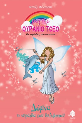 ΔΟΜΝΑ Η ΝΕ …