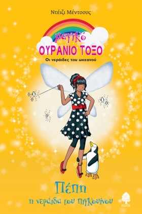 ΠΕΠΗ Η ΝΕΡ &hellip;
