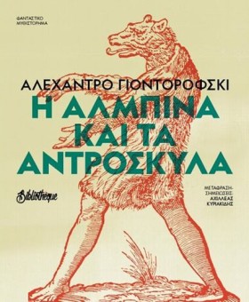 Η ΑΛΜΠΙΝΑ …