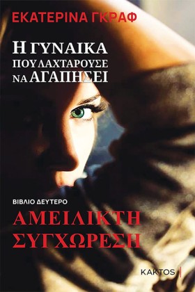Η ΓΥΝΑΙΚΑ &hellip;