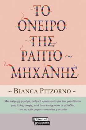 ΤΟ ΟΝΕΙΡΟ &hellip;